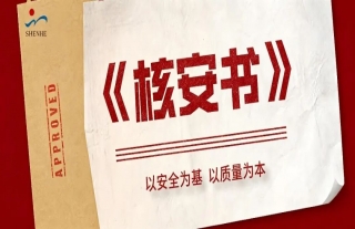 “万”千工程 |《核安书·2026·固本》一、二季度回顾